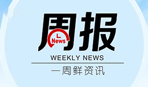 上半年GDP增長5%；安井、鍋圈免費投放地攤車；千味、三全等推飲品新品.……